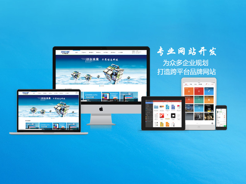 在信息爆炸的今天，企业如何在网上展示自己？沈阳网站建设成为了一个关键步骤。